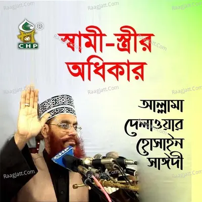 Samistrir Odhikar - Allama Delwar Hossain Sayedee