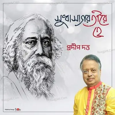 Pradip Dutta Image