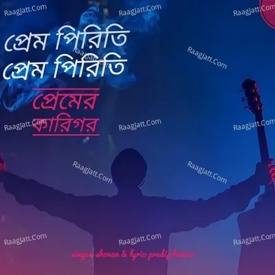 Prem Piriti Prem Piriti Cover
