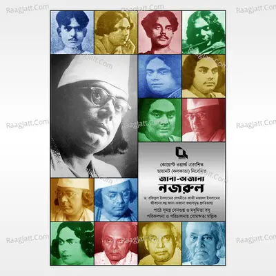 Jana-Ajana Nazrul (Audio-Biography of Kazi Nazrul Islam) Poster