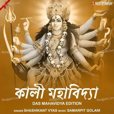 Kali Mahavidya - Das Mahavidya Edition- Bengali - 