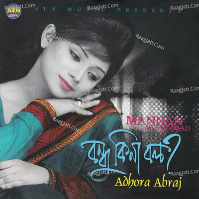 Bondhu Kina Bol Poster