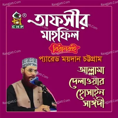 Tafsir Mahfil Chittagong - Allama Delwar Hossain Sayedee