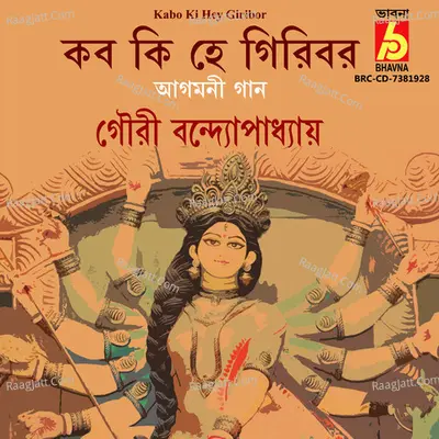 Gouri Bandyopadhyay Image
