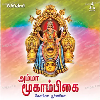 Amma Moogambikai - Gopika Poornima