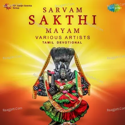 Sarvam Sakthi Mayam - R. S Ravipriyan