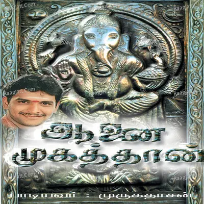 Aanai Mugatthan - Murugadasan