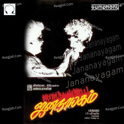 Jananayagam Â(Original Motion Picture Soundtrack) - Mano