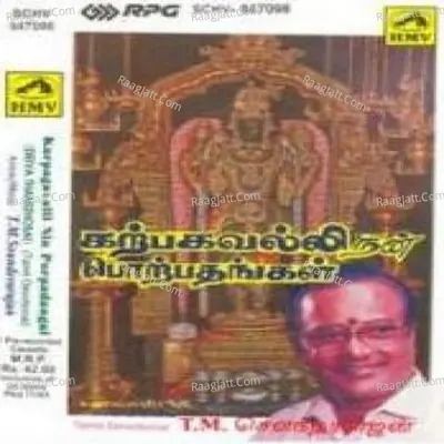 T M Sounderarajan Tamil Dev Poster