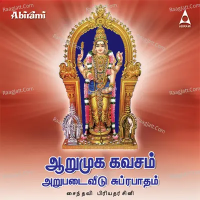 Arumuga Kavasam  Arupadaiveedu Suprabatham - Saindhavi