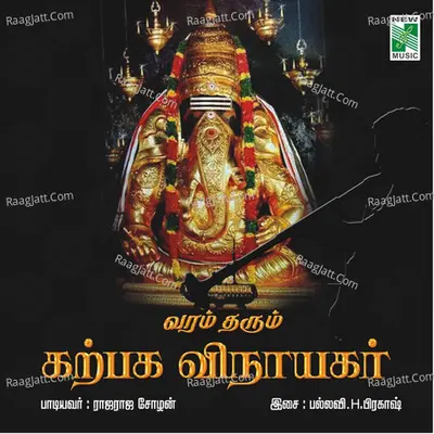 Varam Dharum Karpaga Vinayagar - Raja Raja Chozhan