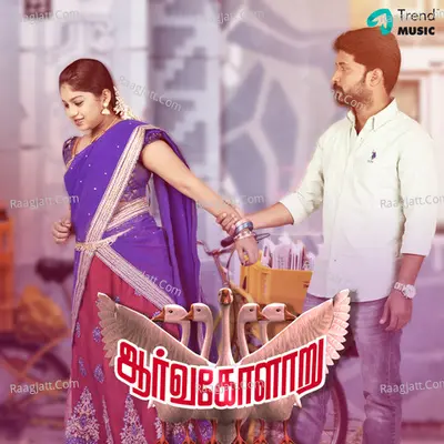Aarvakolaru - 