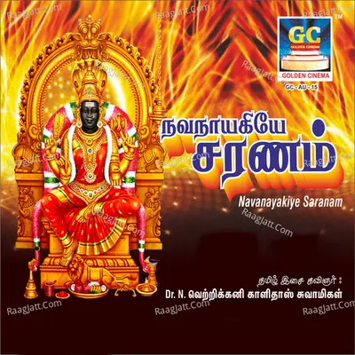 Navanayakiye Saranam Poster