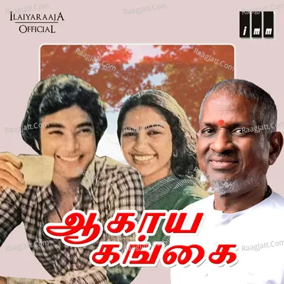 Agaya Gangai - Ilaiyaraaja