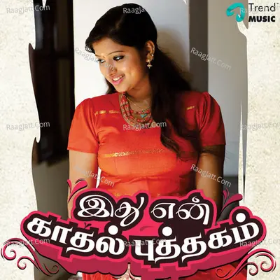 Ithu En Kathal Puthakam - Biju Vargese