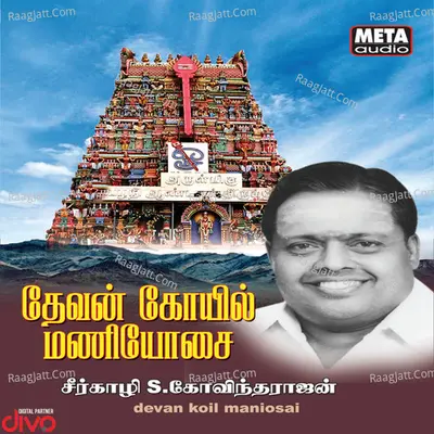 Devan Koil Maniosai - Sirkazhi Govindarajan