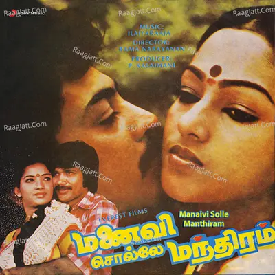 Manaivi Solle Manthiram (Original Motion Picture Soundtrack) - Ilaiyaraaja