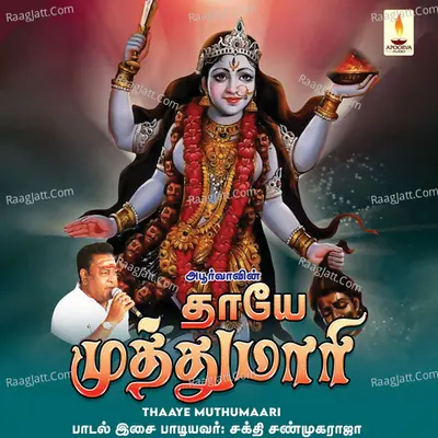 Thaaye Muthumaari - Sakthi Shanmugaraja