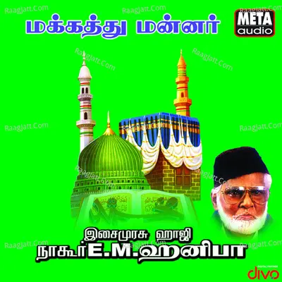 Makkathu Mannar - Nagoor. E.M.Hanifa