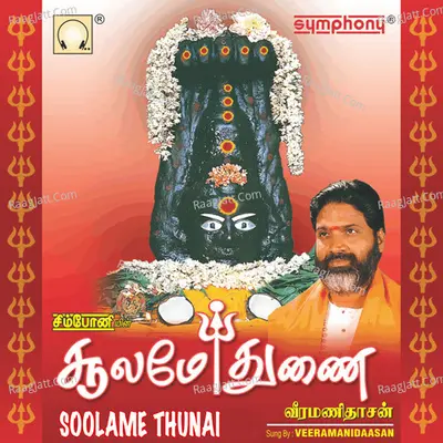 Soolame Thunai - Veeramani Dasan