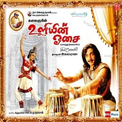 Uliyin Oosai - Ilaiyaraaja