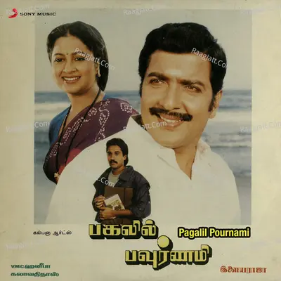 Pagalil Pournami (Original Motion Picture Soundtrack) - Ilaiyaraaja