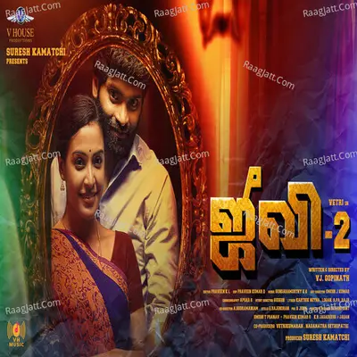 JIIVI 2 (Original Motion Picture Soundtrack) - Premgi Amaren