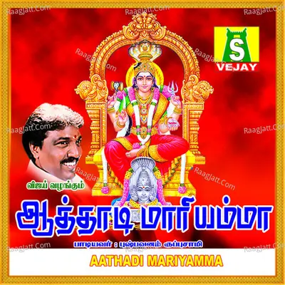 Aathadi Mariyamma - Pushpavanam K Kuppusamy