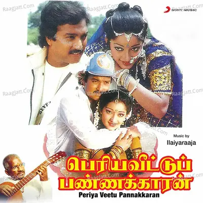 Periya Veetu Pannakkaran (Original Motion Picture Soundtrack) - Ilaiyaraaja