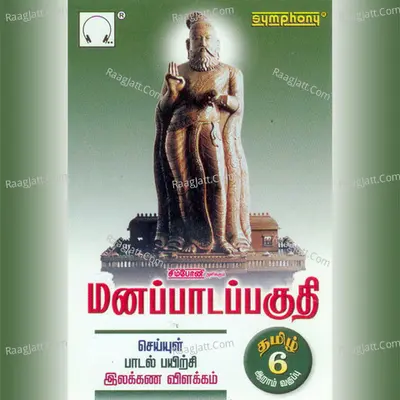 Manappada Paguthi 6th Std - Thilakavathi