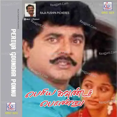 Periya Goundar Ponnu (Original Motion Picture Soundtrack) - Deva