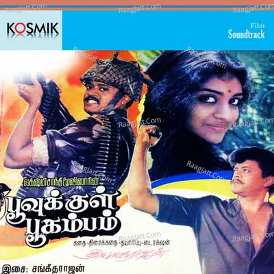 Poovukkul Bhoogambam - S. P. Balasubrahmanyam