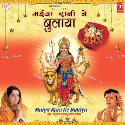Maiya Rani Ne Bulaya Poster