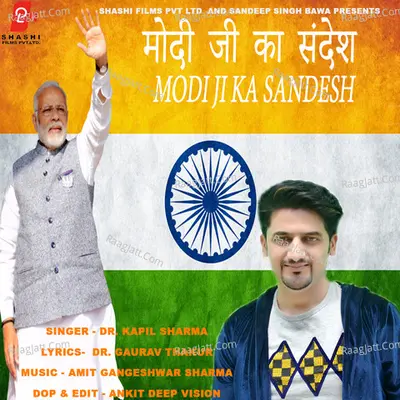 Modi Ji Ka Sandesh Cover