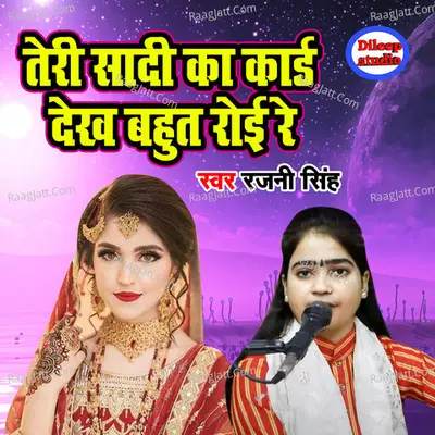 Teri Shadi Ka Card Dekh Bahut Royi Re