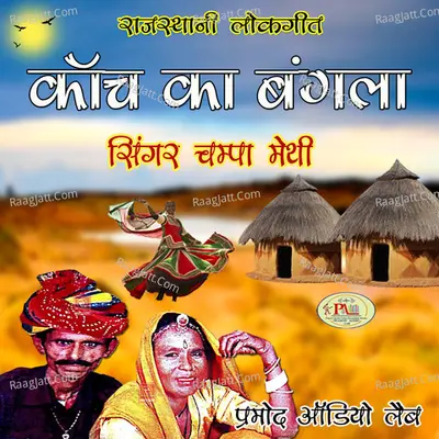 Kaanch Ka Bangla - Champa Methi
