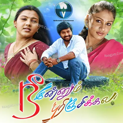 Nee Innum Punichikala Poster