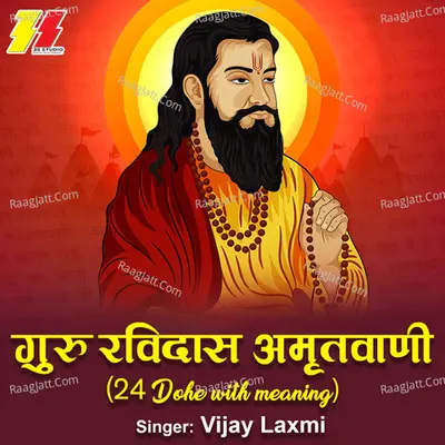 Guru Ravidas Amritwani - 24 Dohe With Meaning Poster