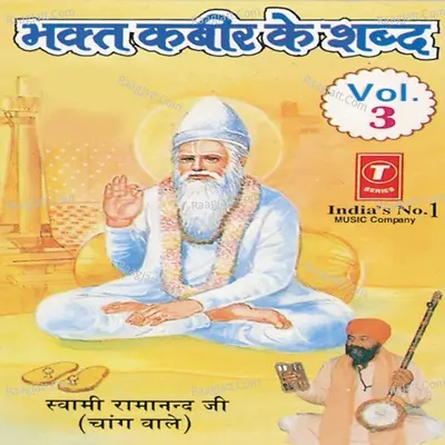 Bhakt Kabir Ke Shabd - Swami Ramanand (Chang Wale)