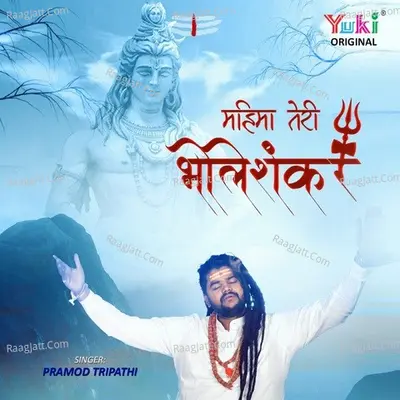 Mahima Teri Bholeshankar Cover