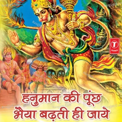 Hanuman Ji Ki Poonch Bhaiya Badhti Hi Jaye - Anand Kumar