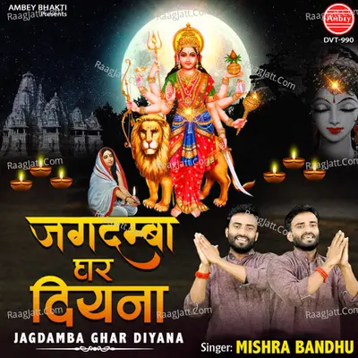 Jagdamba Ghar Diyana Cover