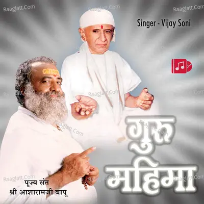 Guru Mahima Poster