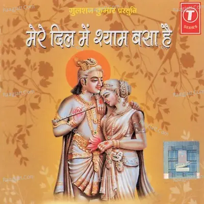 Mere Dil Mein Shyam Basa Hai - Rakesh Kala