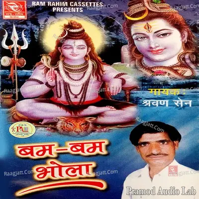 Bam Bam Bhola - Shrawan Sen