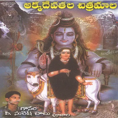 Akkadevathala Chitramala - P. Suresh Babu(Pujari)
