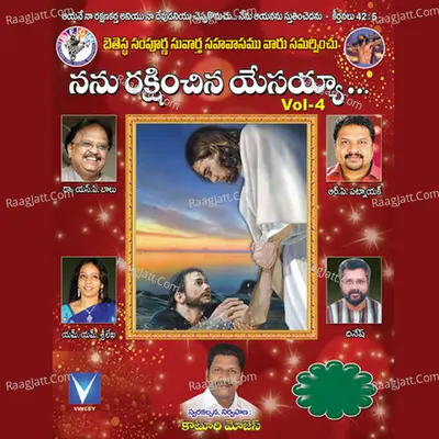 Nanu Rakshinchina Yesayya, Vol. 4 - Dinesh