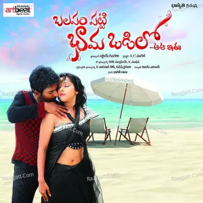 Balapam Patti Bhama Odilo - Revanth