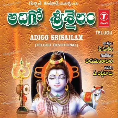 Adigo Srisailam - P. Susheela