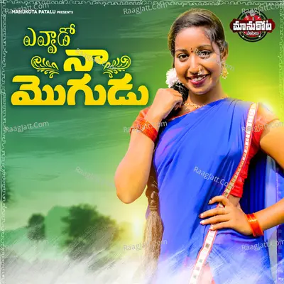 Evvado naa mogadu